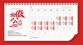 春节放假通知公告